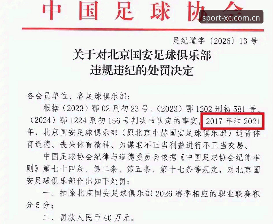 深度揭秘：足协第三批禁足名单背后的足球黑幕
